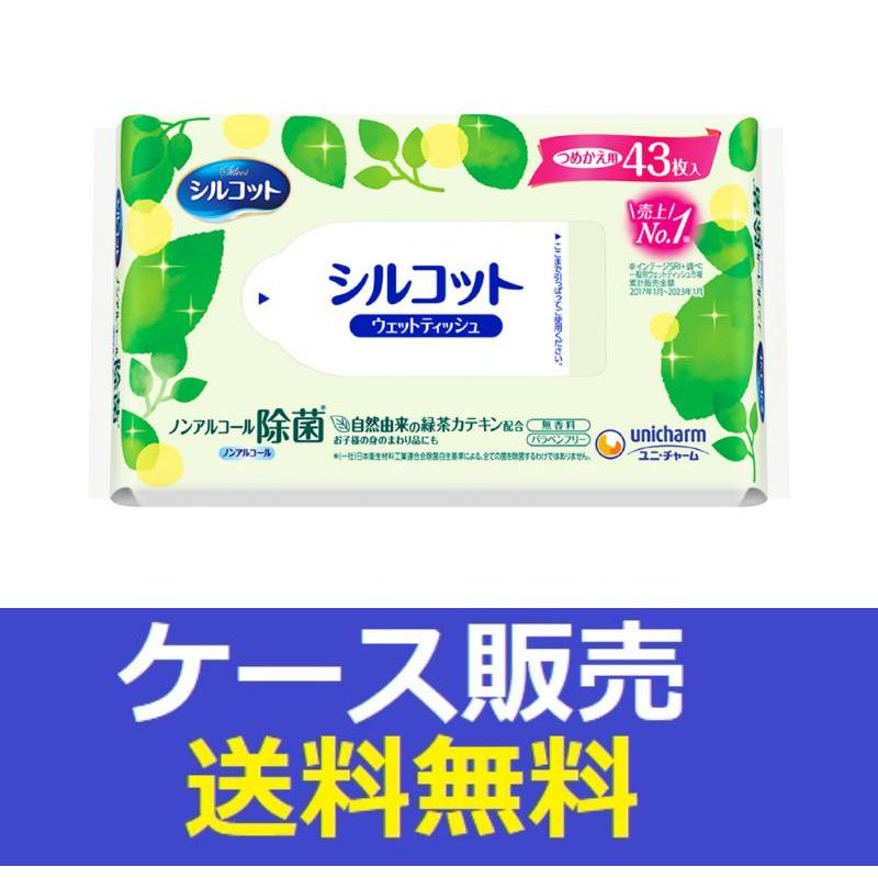 シルコット ノンアルコール除菌ウェットティッシュ 4パック×2ケース シルコット ウェット （1ケース販売）「シルコット ノンアルコール除菌
