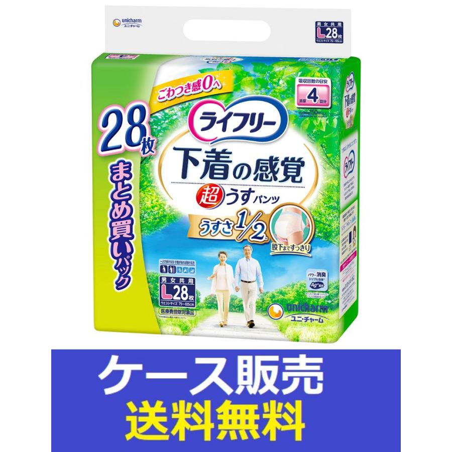 ライフリー 下着の感覚超うす型パンツ （1ケース販売）「ライフリー 超