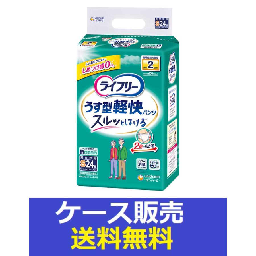 ライフリー うす型軽快パンツ （1ケース販売）「ライフリー うす型軽快