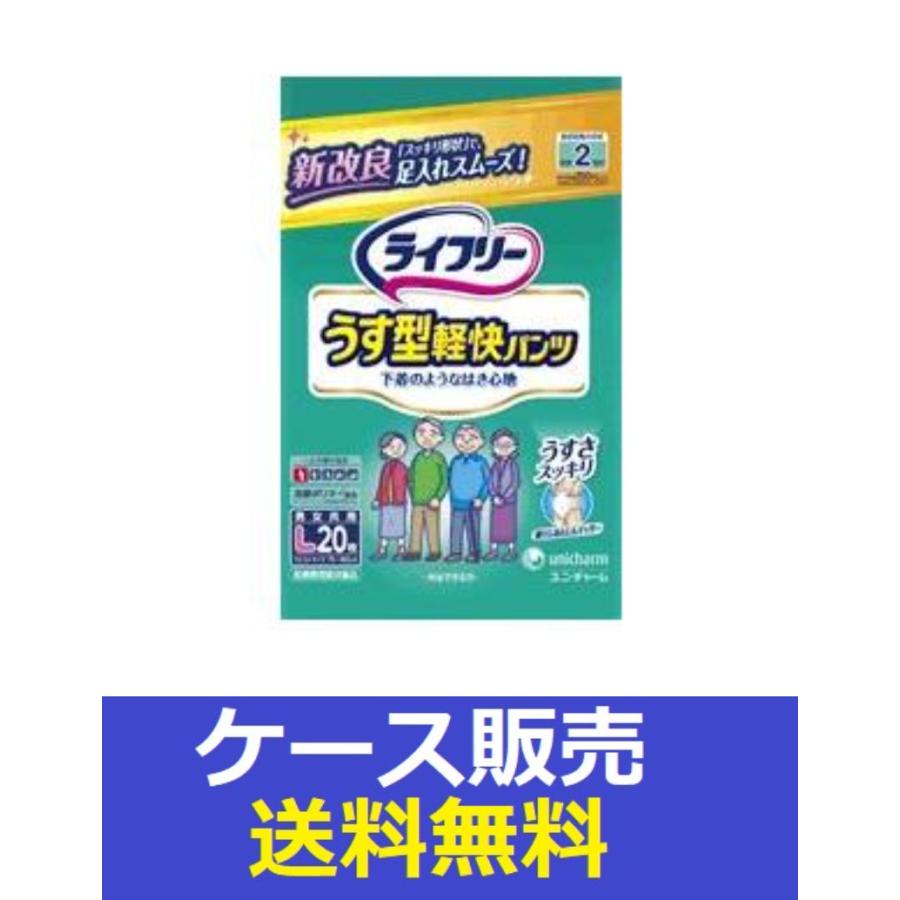 ライフリー うす型軽快パンツ （1ケース販売）「ライフリー うす型軽快