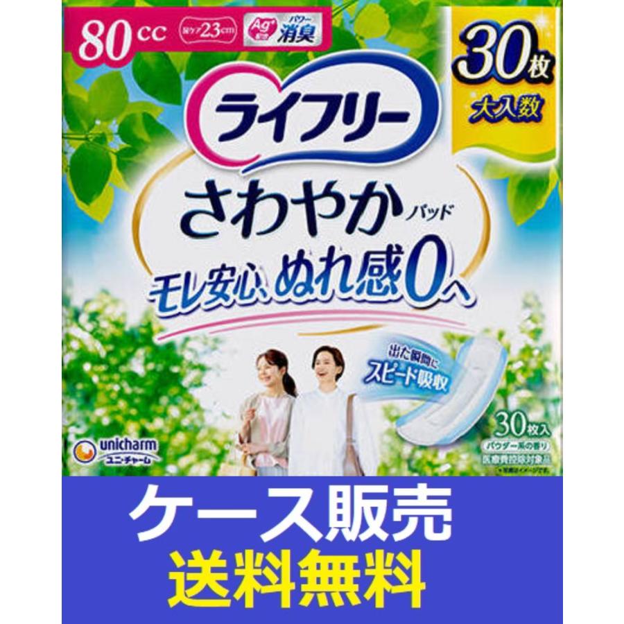 ライフリー さわやかパッド 48枚入 8袋 ライフリー さわやかパッド 48枚入 8袋 【公式通販】