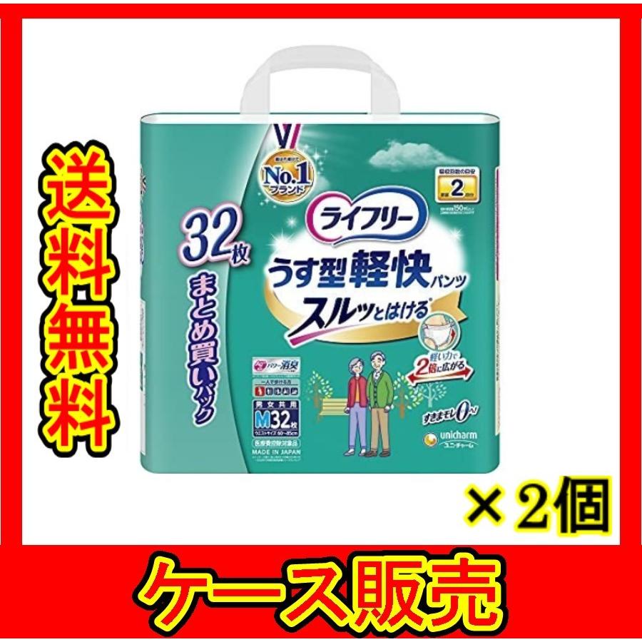 ケース販売) 「ユニチャーム ライフリー うす型軽快パンツ Mサイズ 32枚」 2個の詰合せ :case4903111540938:春かぜ千里 日用良品 - 通販 - Yahoo!ショッピング ケース販売) 「ユニチャーム ライフリー うす型軽快パンツ Mサイズ 32枚」 2個の詰合せ :case4903111540938:春かぜ千里 日用良品 - 通販 - Yahoo!ショッピング