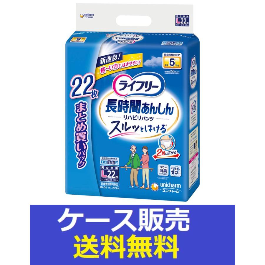 ライフリー （1ケース販売）「ライフリー リハビリパンツL 22枚」 2 