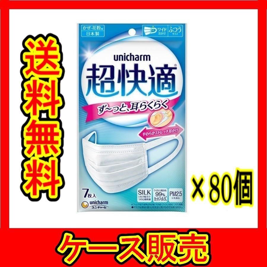 超快適マスク （1ケース販売）「超快適マスク 極上耳ごこちふつう 7枚
