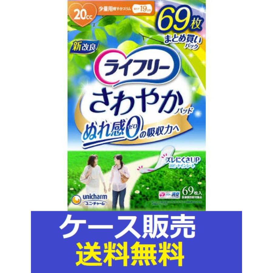 ライフリー さわやかパッド （1ケース販売）「ライフリー さわやか