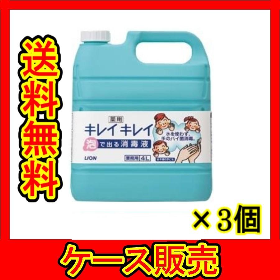 （容れもの売りわたす） 「御役目用 キレイキレイ薬用泡で出る断種液 ４Ｌ」  ３個の詰合せ 消毒液-ダイエット、健康-傷、消毒