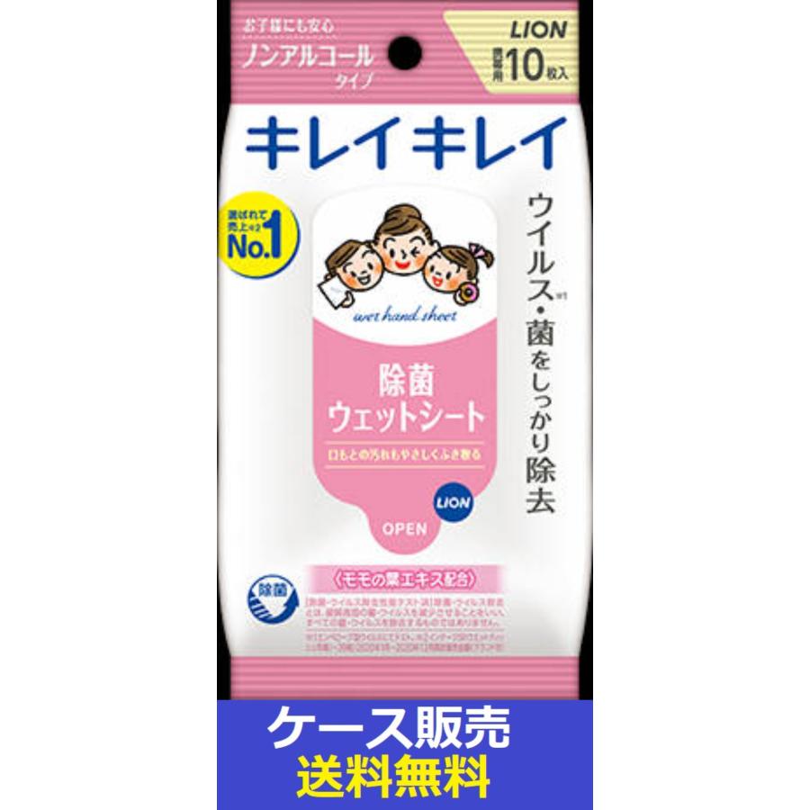 （1ケース販売）「キレイキレイ除菌ウェットシート　ノンアルコールタイプ　１０枚」　48個の詰合せ | キレイキレイ