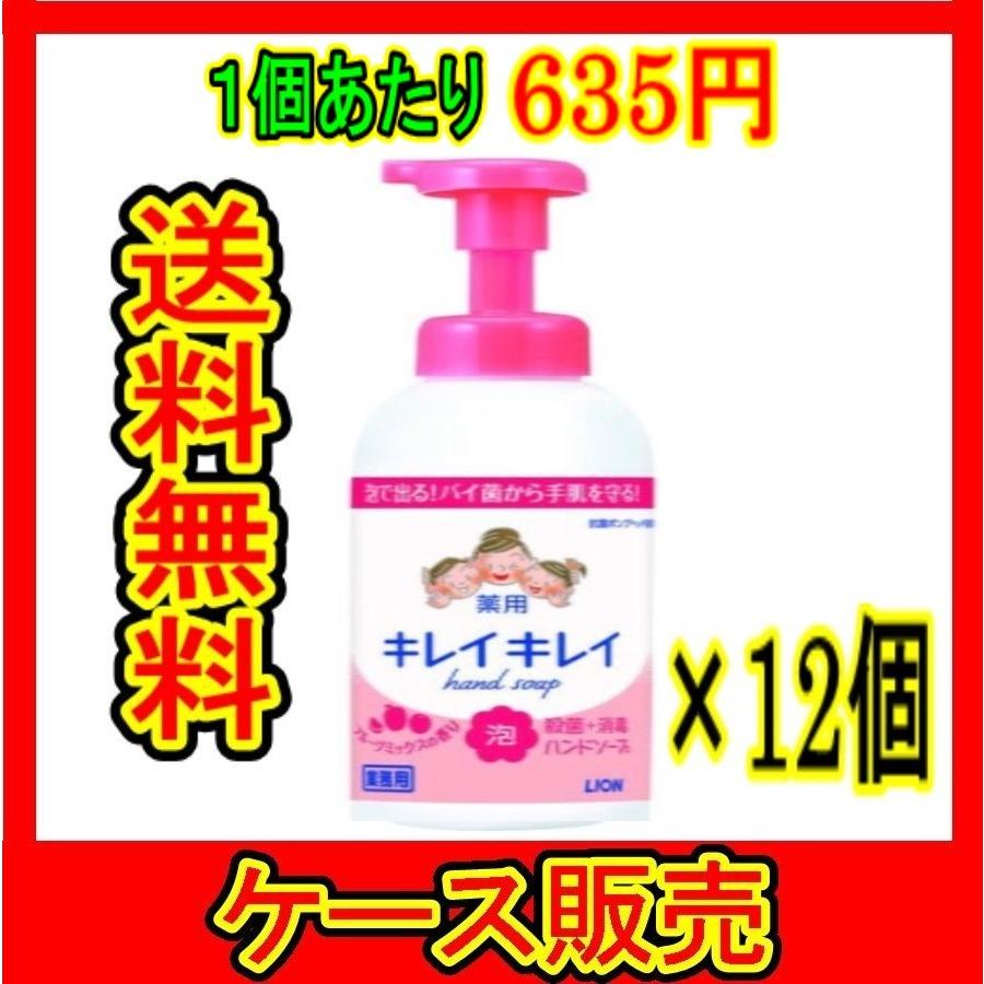 （ケース販売）　「キレイキレイ 薬用 泡ハンドソープ フルーツミックスの香り  550ml」　12個の詰合せ｜wakeari