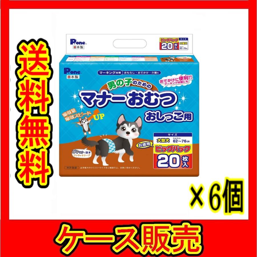P.one 男の子のためのマナーおむつ 大型犬 20枚入×6個 P.one（ピーワン） （ケース販売） 男の子のためのマナーおむつ