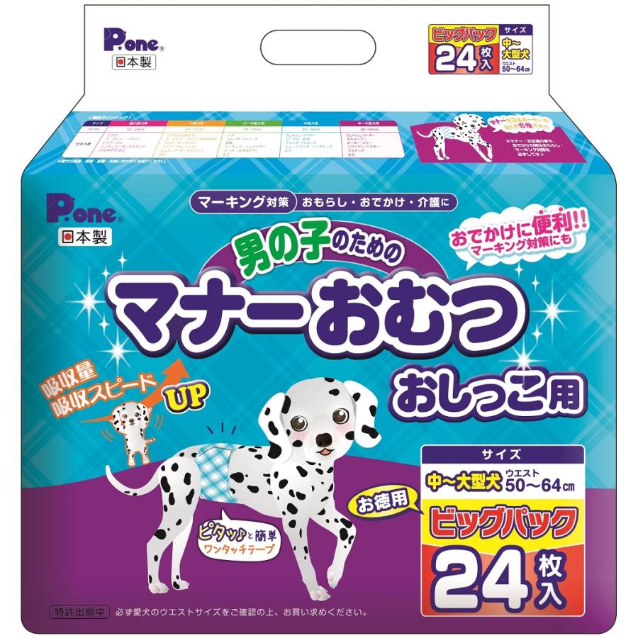 P.one（ピーワン） （ケース販売） 男の子のためのマナーおむつ
