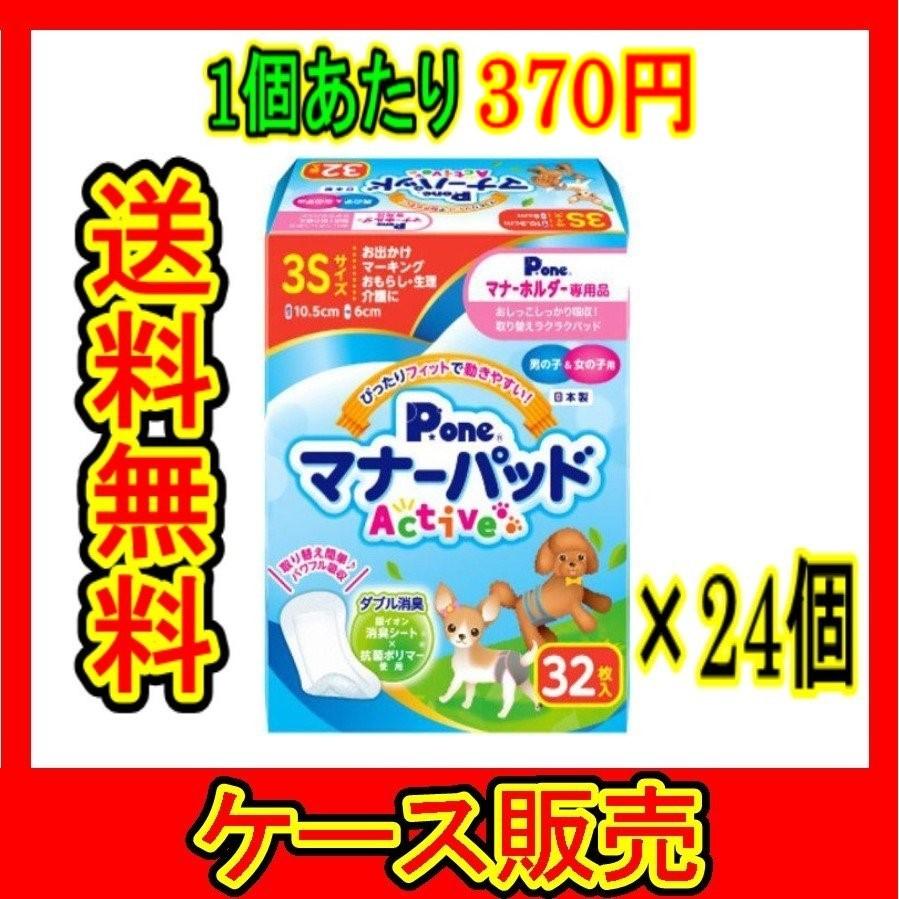 （ケース販売） 「P.one ピーワン マナーパッド Active 3S 32枚」 24個の詰合せ