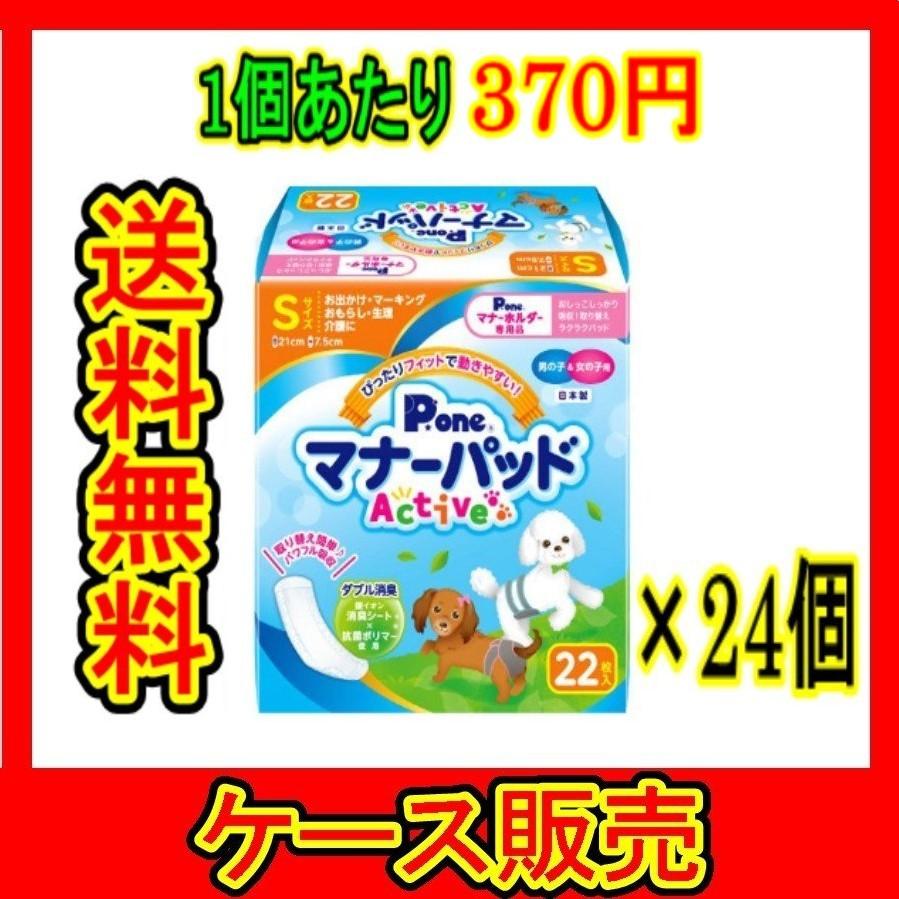 （ケース販売） 「P.one ピーワン マナーパッド Active S 22枚」 24個の詰合せ