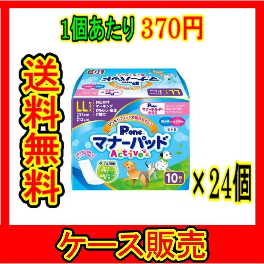 （ケース販売） 「P.one ピーワン マナーパッド Active LL 10枚」 24個の詰合せ