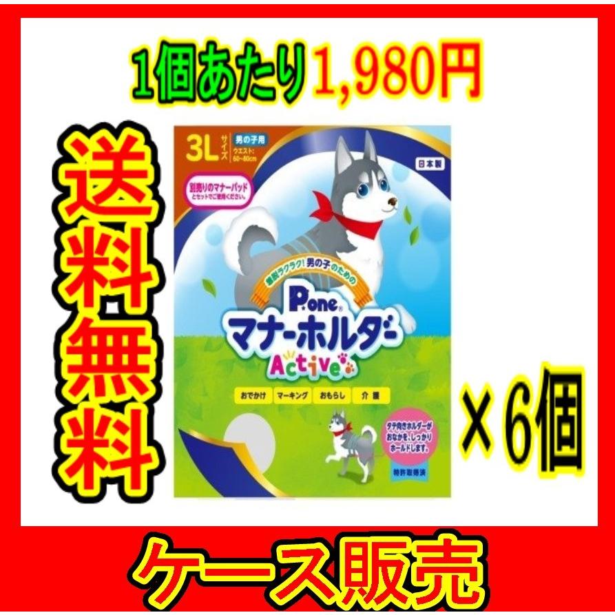 【新品】Pone ピーワン　マナーホルダ・アクティブ 3L 3袋　男の子用　オス ケース販売） 「P.one ピーワン 男の子用 マナーホルダー Active 3L