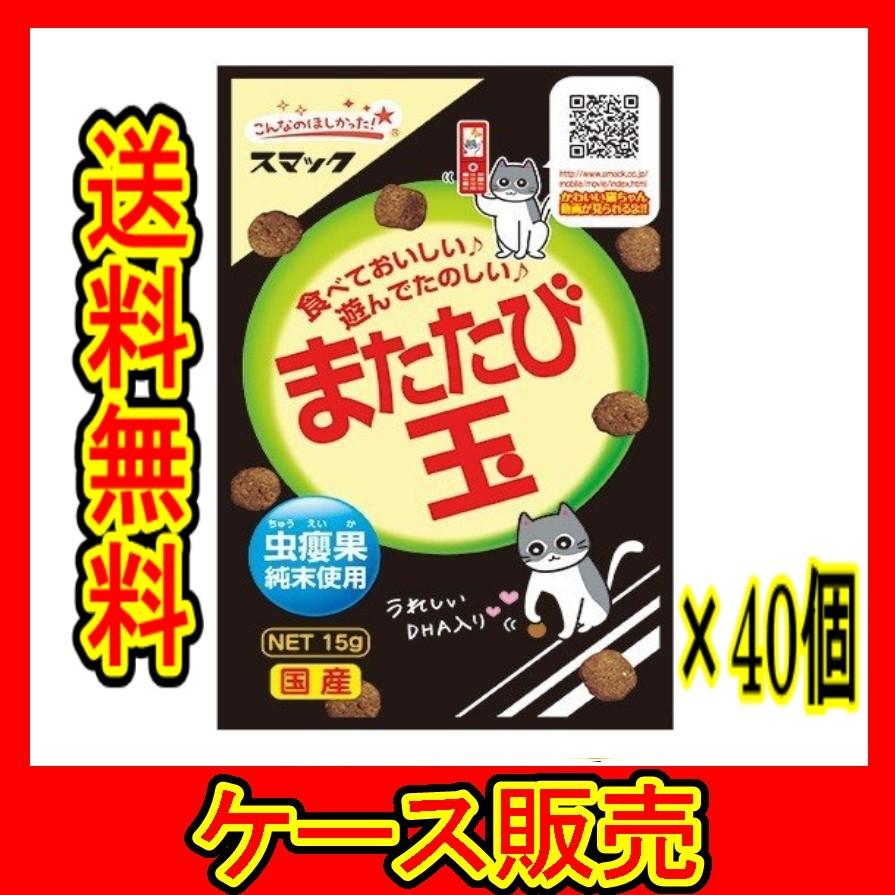 ケース販売） 「スマック またたび玉 15g」 40個の詰合せ : 春かぜ