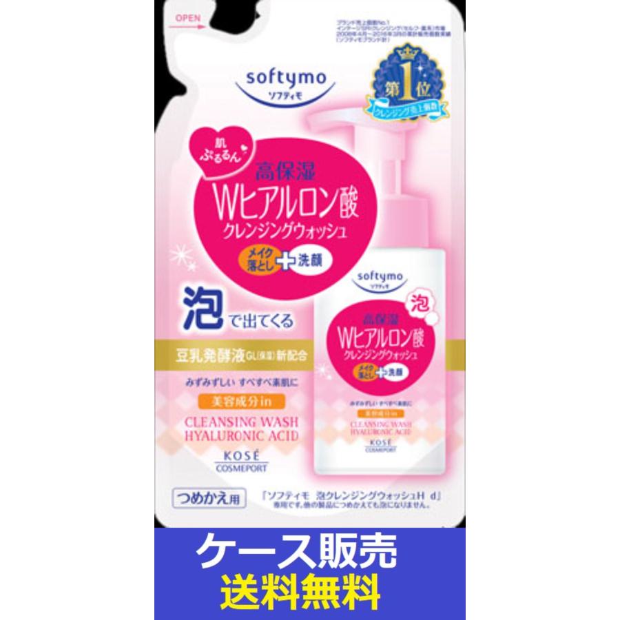 4971710319583 【36個入】 ソフティモ泡クレンジングWヒアルロン酸200ML【キャンセル不可】 ソフティモ （1ケース販売）「ソフティモ 泡クレンジングウォッシュ