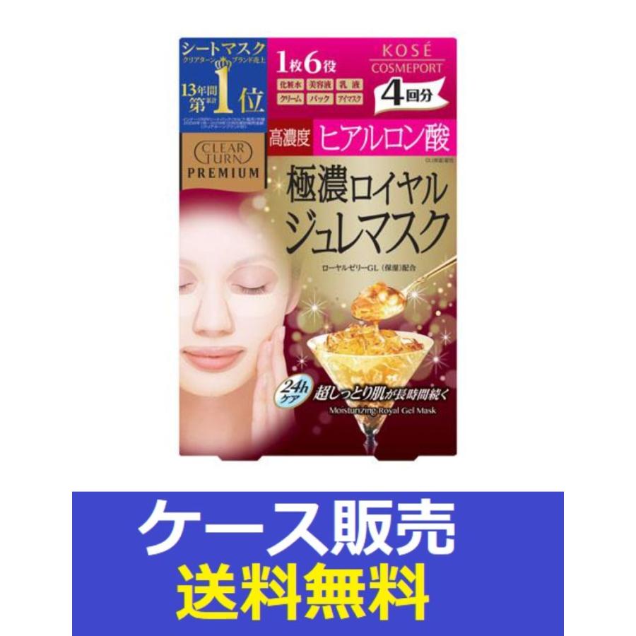 CLEAR TURN （1ケース販売）「クリアターン プレミアム ロイヤルジュレ