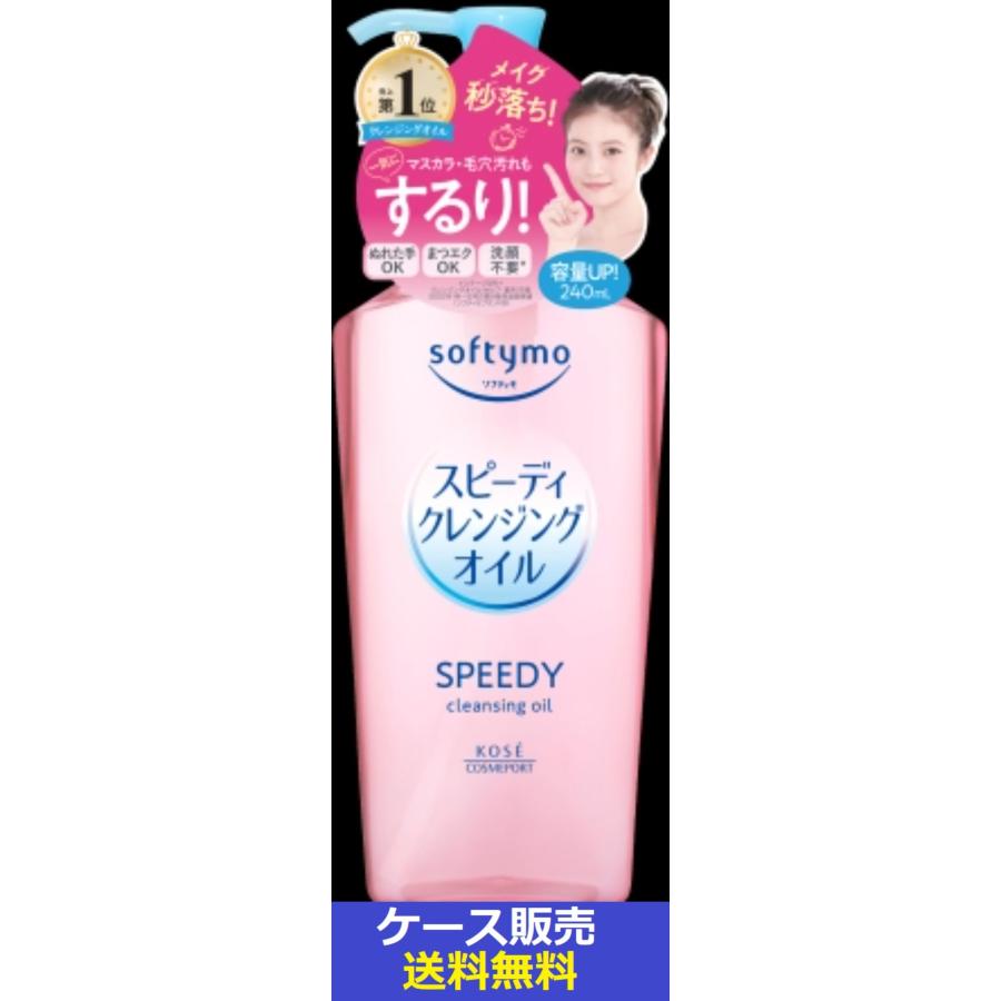 softymo スピーディクレンジングオイル 36個セット ソフティモ （1ケース販売）「ソフティモ スピーディ クレンジング