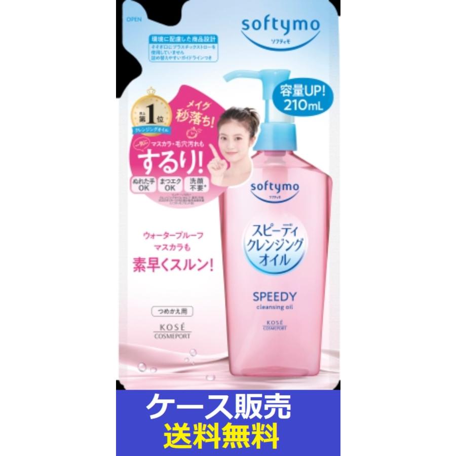 ソフティモ （1ケース販売）「ソフティモ スピーディ クレンジング