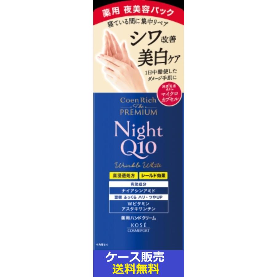 コーセーコスメポート （1ケース販売）「コエンリッチ ザ プレミアム