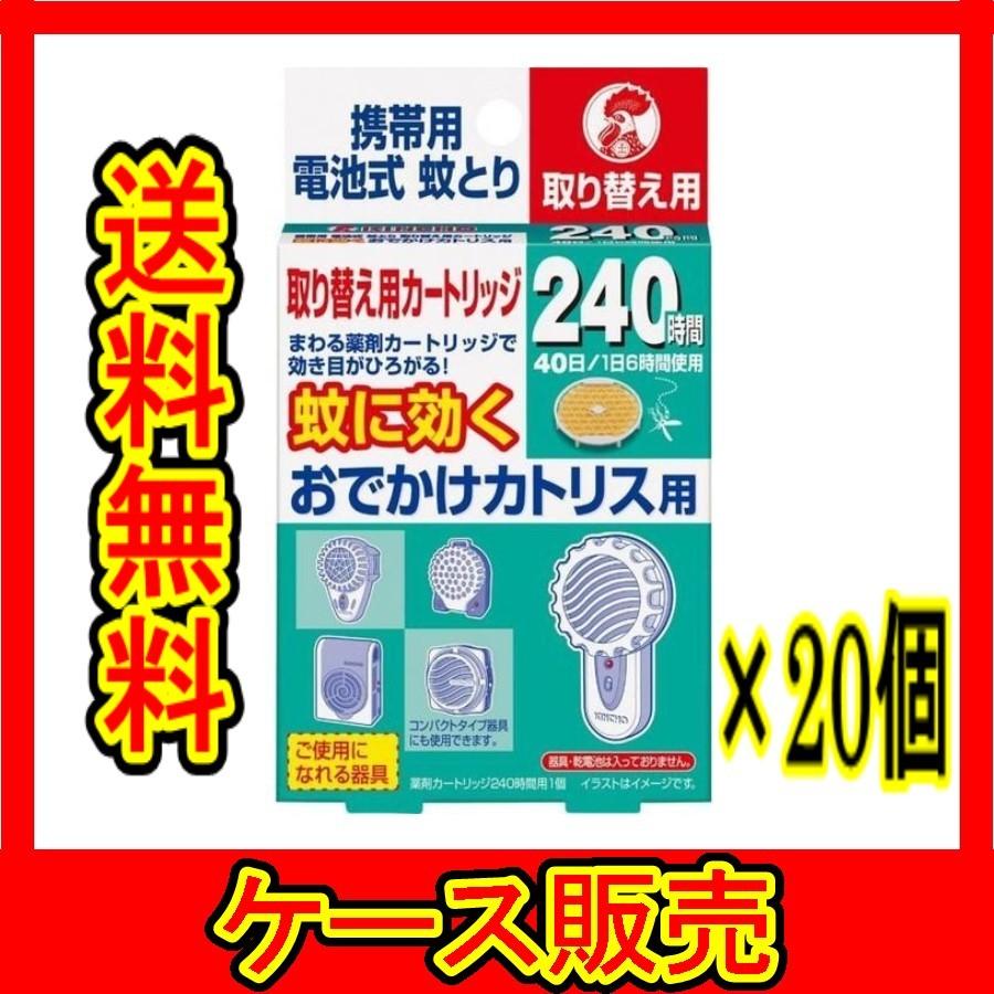正規品新品未使用品 Kincho おでかけカトリス 携帯用 電池式 蚊取り 取替え 240時間送料無料 40個セット Fucoa Cl
