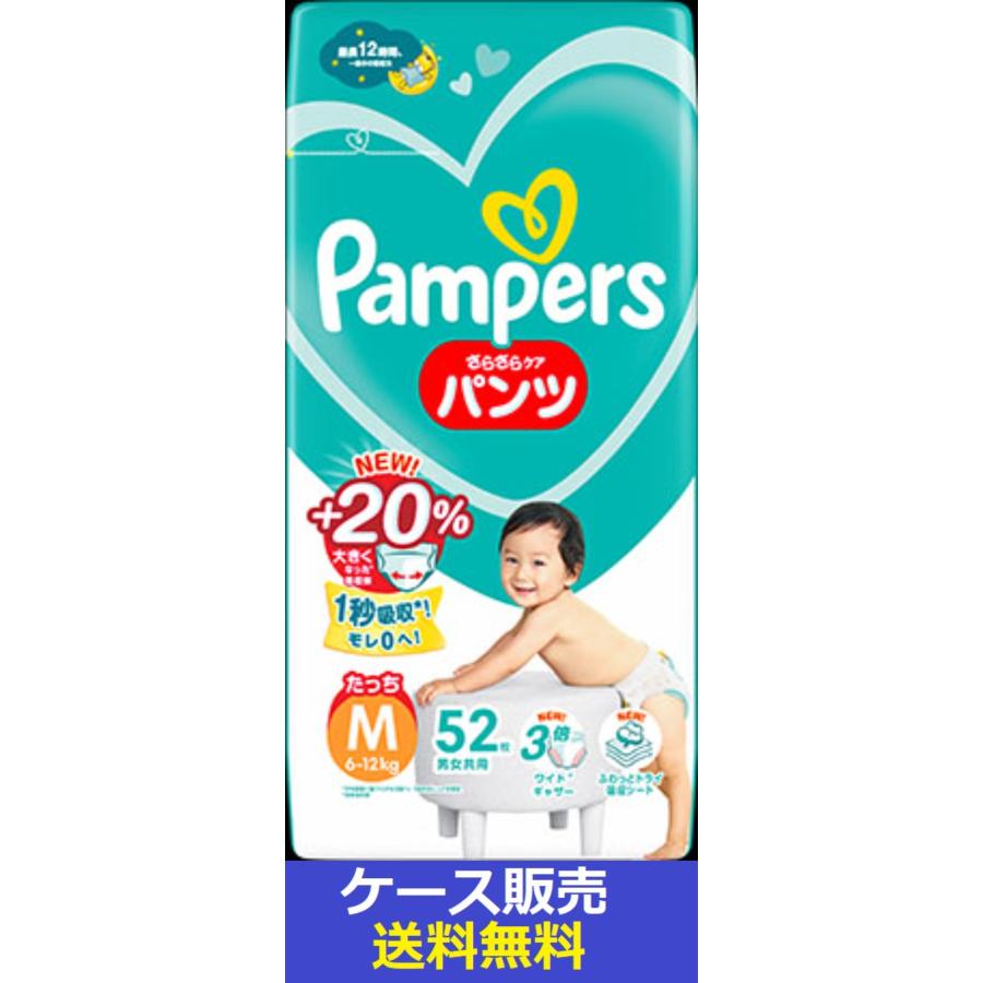 さらさらケア （1ケース販売）「パンパース さらさらケア パンツ 