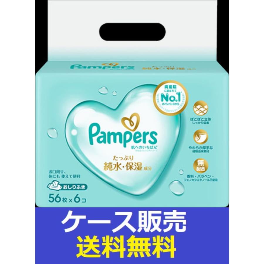肌へのいちばん （1ケース販売）「パンパース 肌へのいちばん