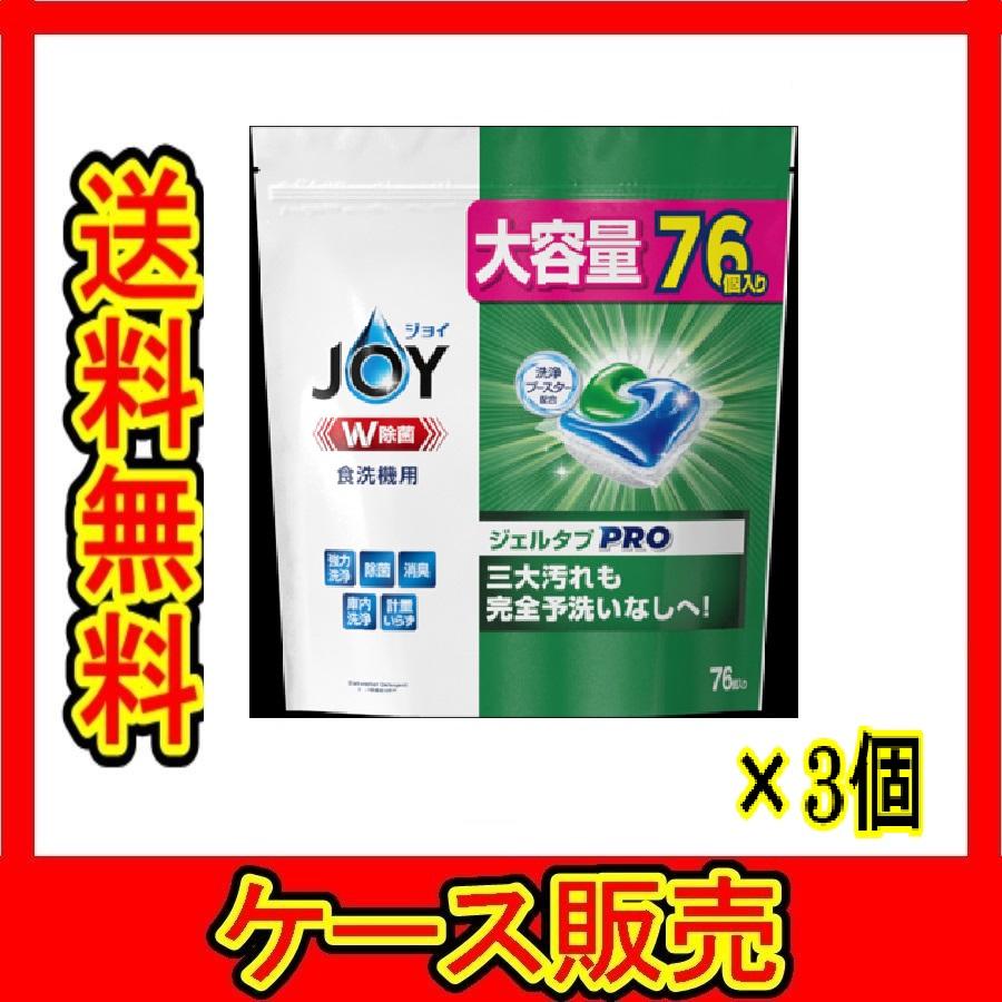 （ケース販売）　「ジョイ ジェルタブ 食洗機用洗剤 大容量 76個」　3個の詰合せ | 