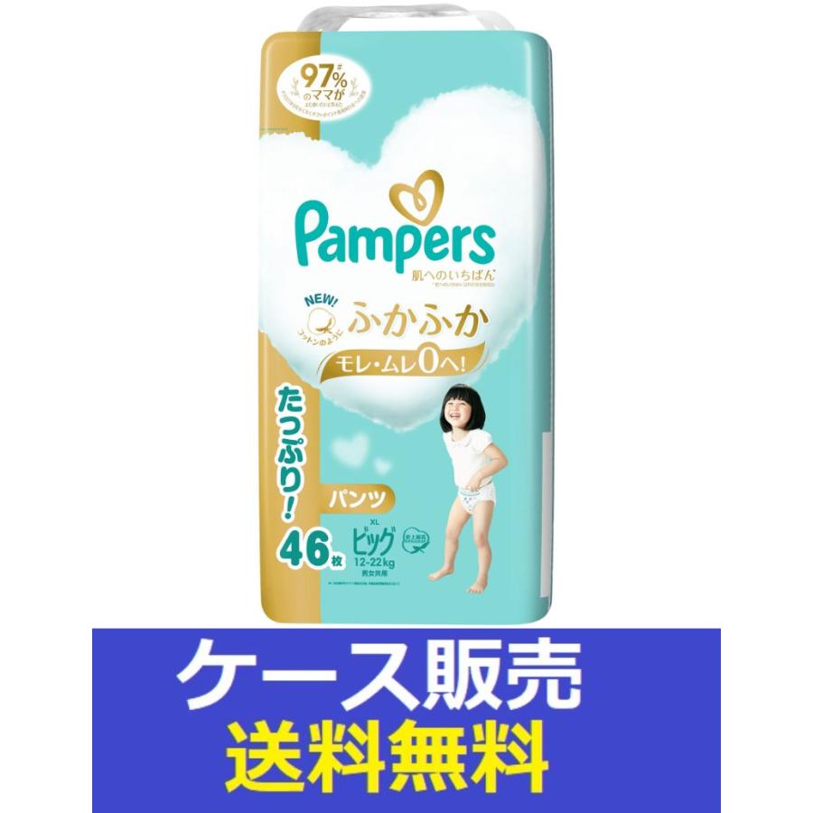 パンパース 肌へのいちばん ビッグ 46枚×4パック 1ケース販売）「パンパース肌へのいちばんパンツ ウルトラ
