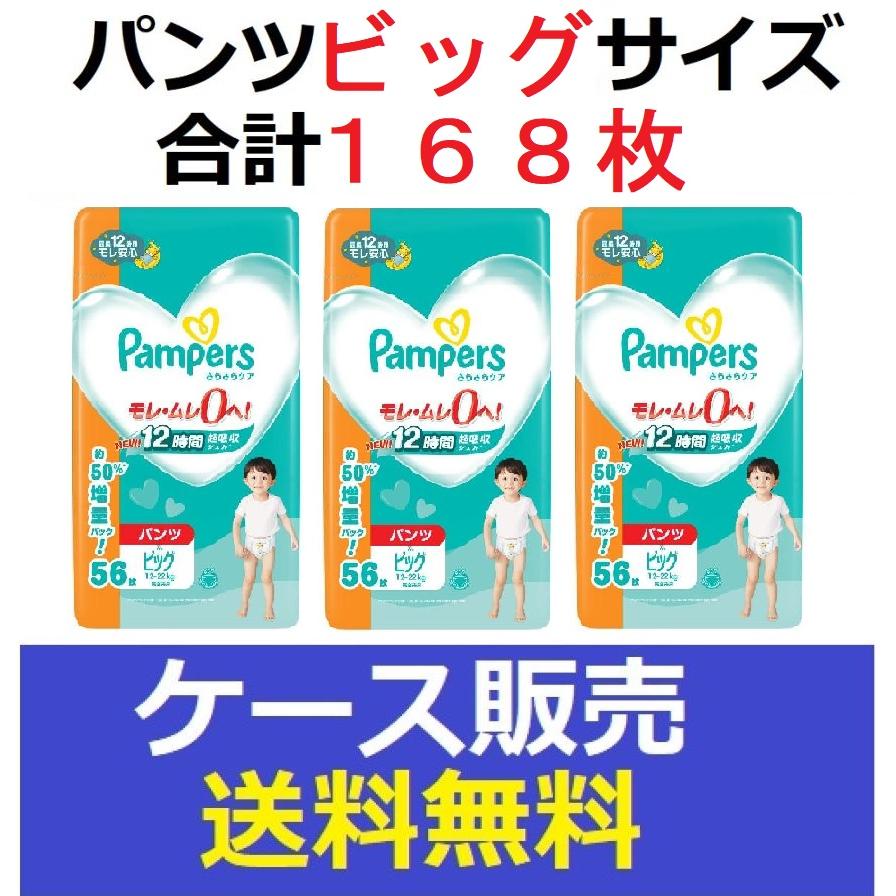【未開封】Pampers パンツタイプ XLビッグサイズ 48枚入り 6パック さらさらケア （1ケース販売）「パンパース さらさらパンツ メガ