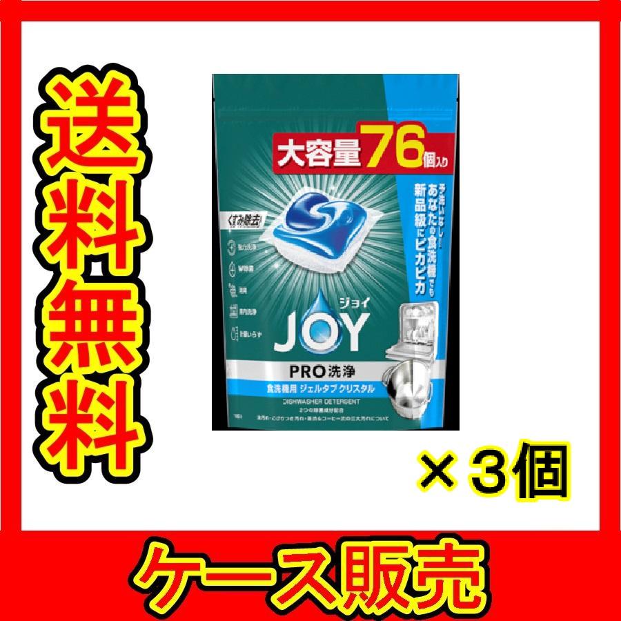 1ケース販売）「ジョイ ジェルタブクリスタル 76P」 3個の詰合せ