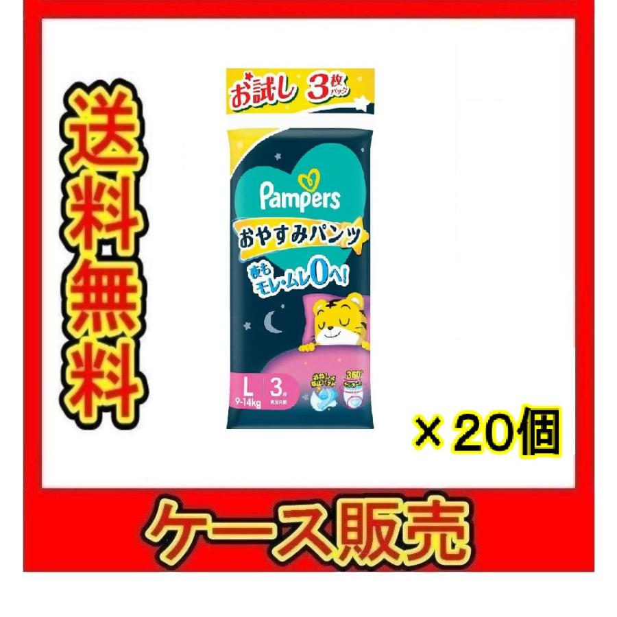 パンパースおやすみパンツ新品半額 1ケース販売）「パンパース おやすみパンツ トライアル M 3枚」 20個
