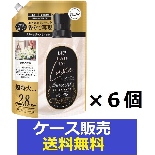 （1ケース販売）「レノアオードリュクスイノセントリリー＆ジャスミンの香りつめかえ用超特大サイズ 1050ｍｌ」　6個の詰合せ（Yahoo!・春かぜ千里 日用良品）