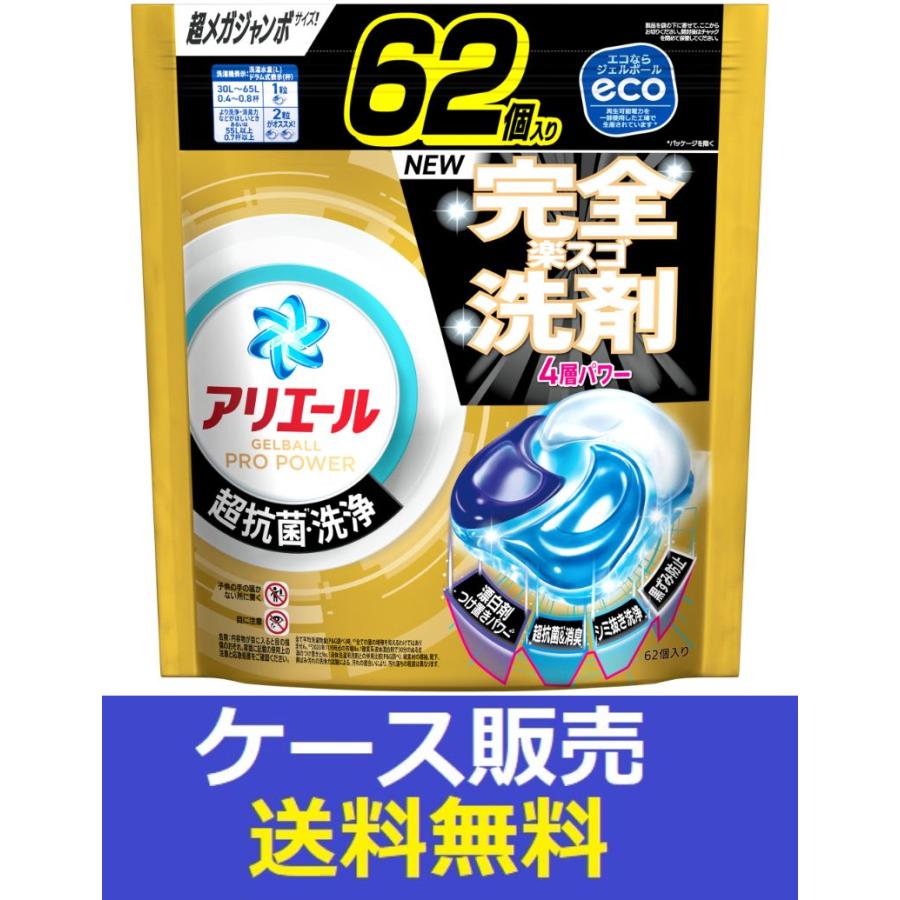 【4袋】アリエール　ジェルボールプロ パワー つめかえ超メガジャンボサイズ62個 アリエール （1ケース販売）「アリエールジェルボールプロパワー