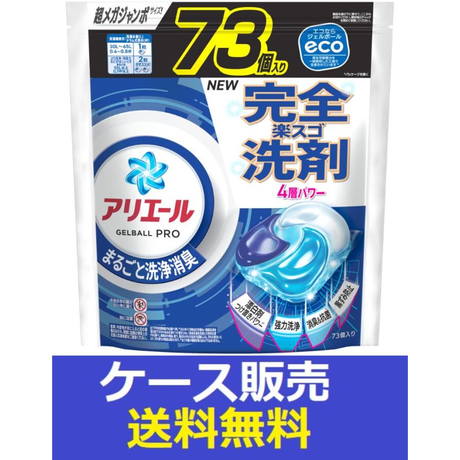 【新品未使用品】超メガジャンボ　アリエール　ジェルボール　１ケース合計368個 アリエール （1ケース販売）「アリエールジェルボールプロつめかえ超