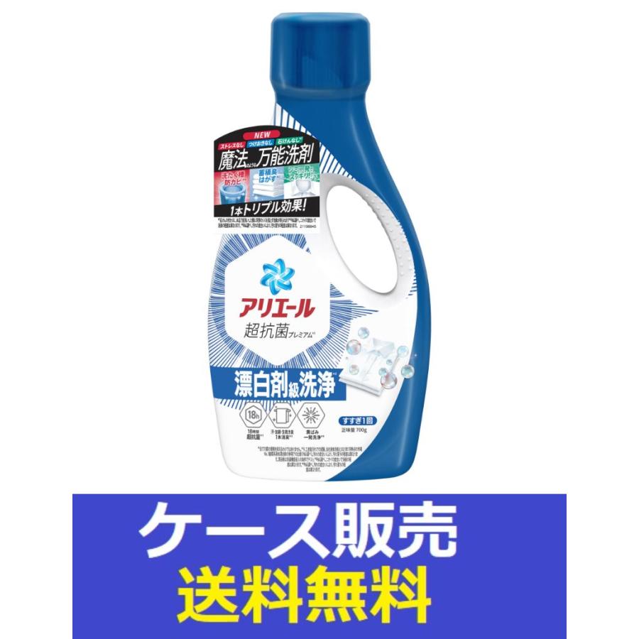 アリエール （1ケース販売）「アリエールジェル本体 700g」 9個の