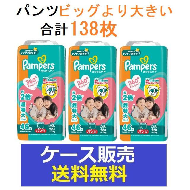 さらさらケア （1ケース販売）「パンパース さらさらパンツ メガ