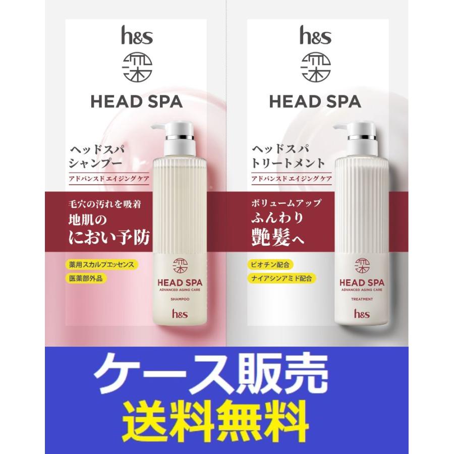 h&s （1ケース販売）「深ヘッドスパbyh＆sアドバンスドエイジング