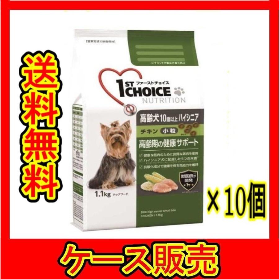 ケース販売 ファーストチョイス 高齢犬ハイシニア小粒チキン １ １ｋｇ 10個の詰合せ Case 春かぜ千里 日用良品 通販 Yahoo ショッピング