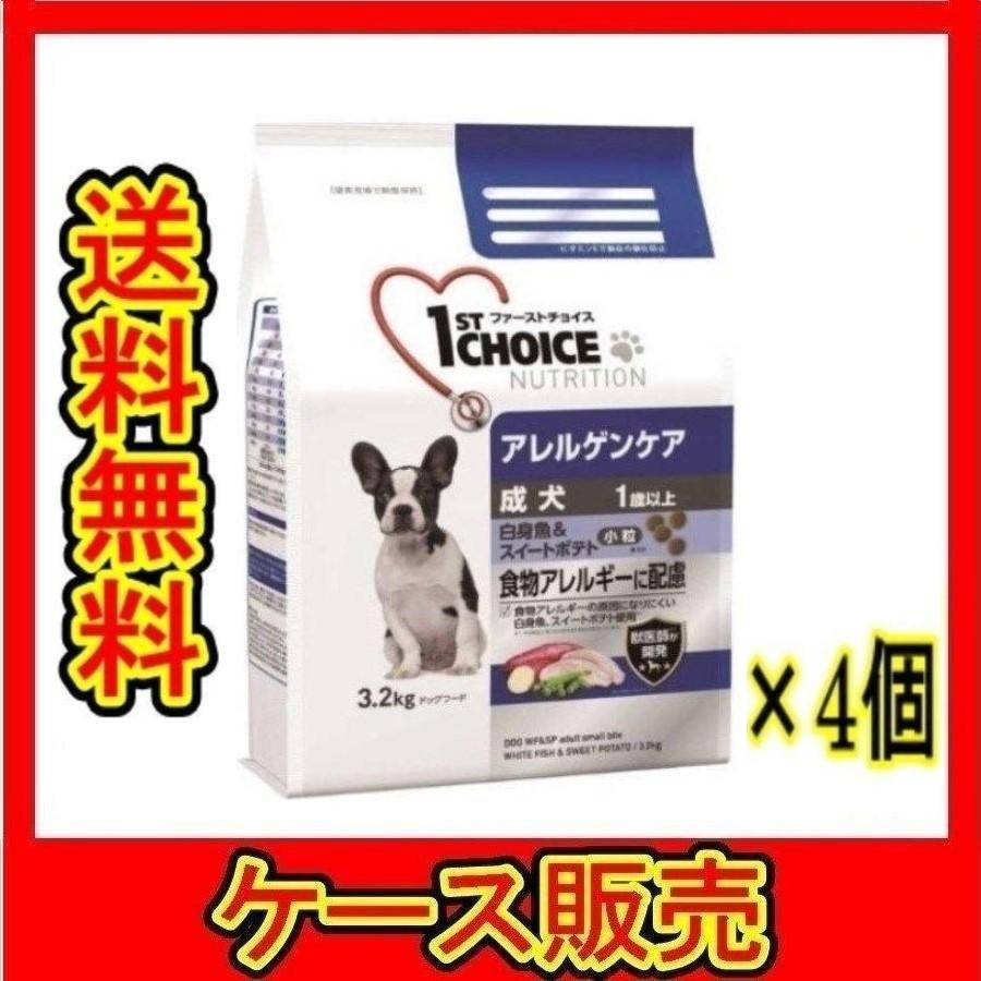 ケース販売） 「ファーストチョイス成犬アレルゲンケア小粒白身魚