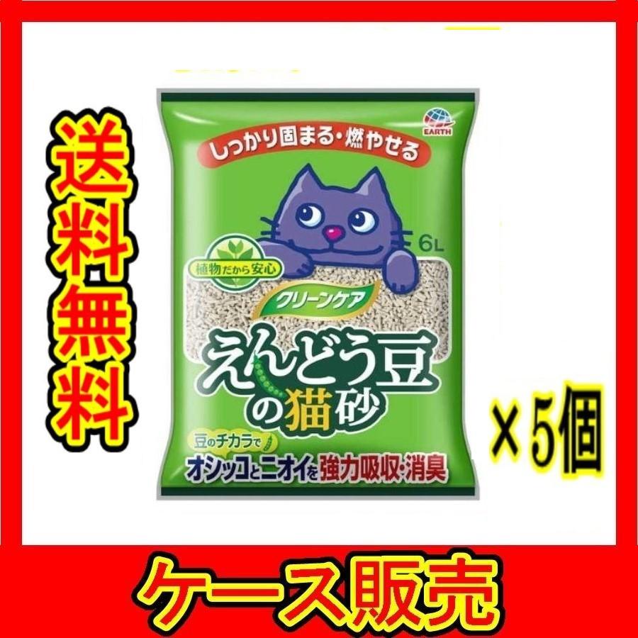 ケース販売 クリーンケア えんどう豆の猫砂 6L 5個の詰合せ 新作からSALEアイテム等お得な商品満載 ケース販売 クリーンケア えんどう豆の猫砂 6L 5個の詰合せ 新作からSALEアイテム等お得な商品満載