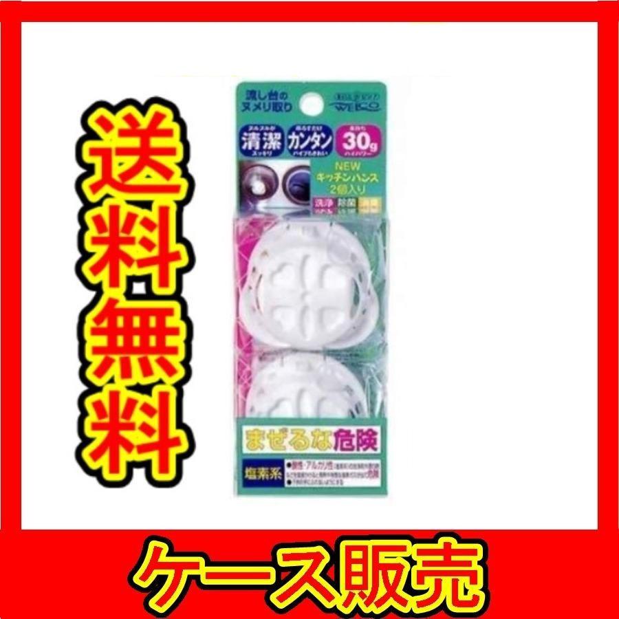 （144個まとめ販売）　「ウエルコ ＮＥＷキッチンハンズ ２個パック」