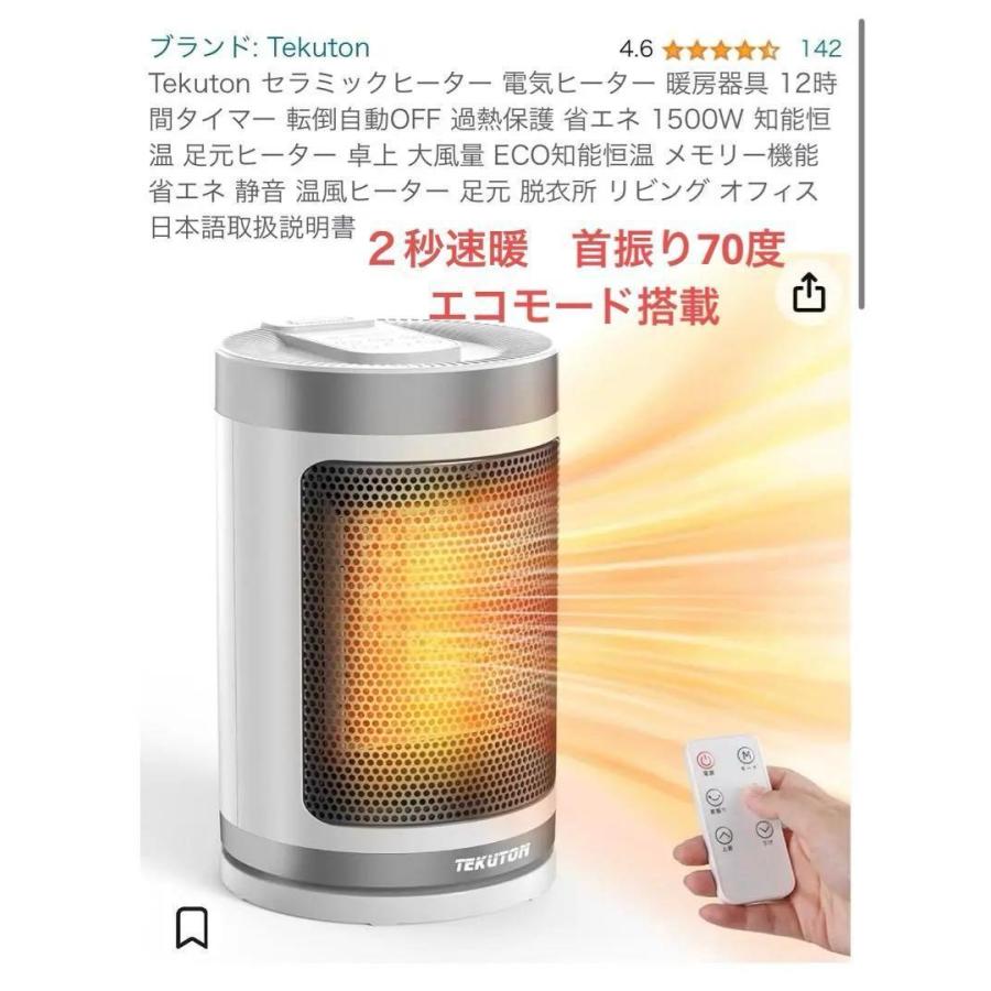 Tekuton セラミックヒーター転倒自動OFF 過熱保護1500W 知能恒温 Tekuton セラミックヒーター転倒自動OFF 過熱保護1500W 知能恒温