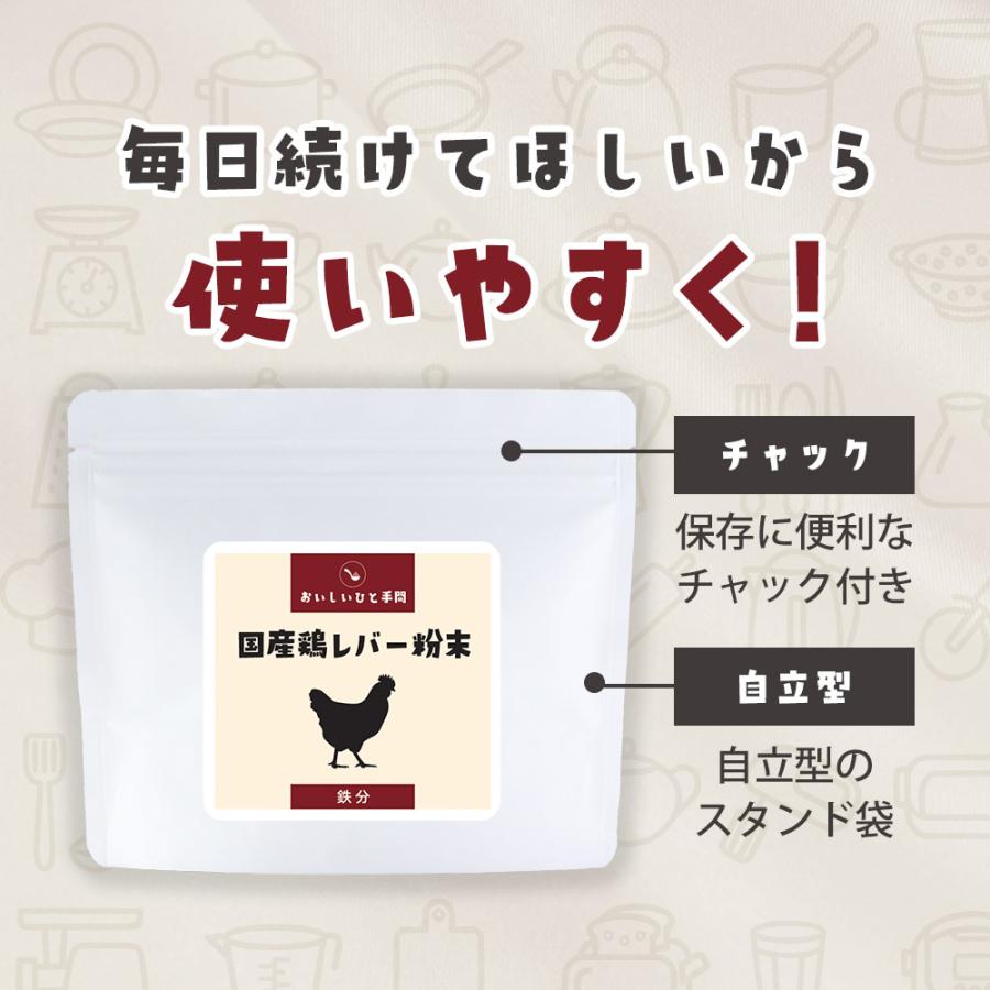 鶏 レバー 粉末 100g 国産 レバー パウダー 食塩無添加 減塩 鉄分 ふりかけ 簡単 殺菌済 栄養 ヘム鉄 亜鉛 タンパク質 下処理不要 料理 送料無料 yktn レ｜wakeariya｜13