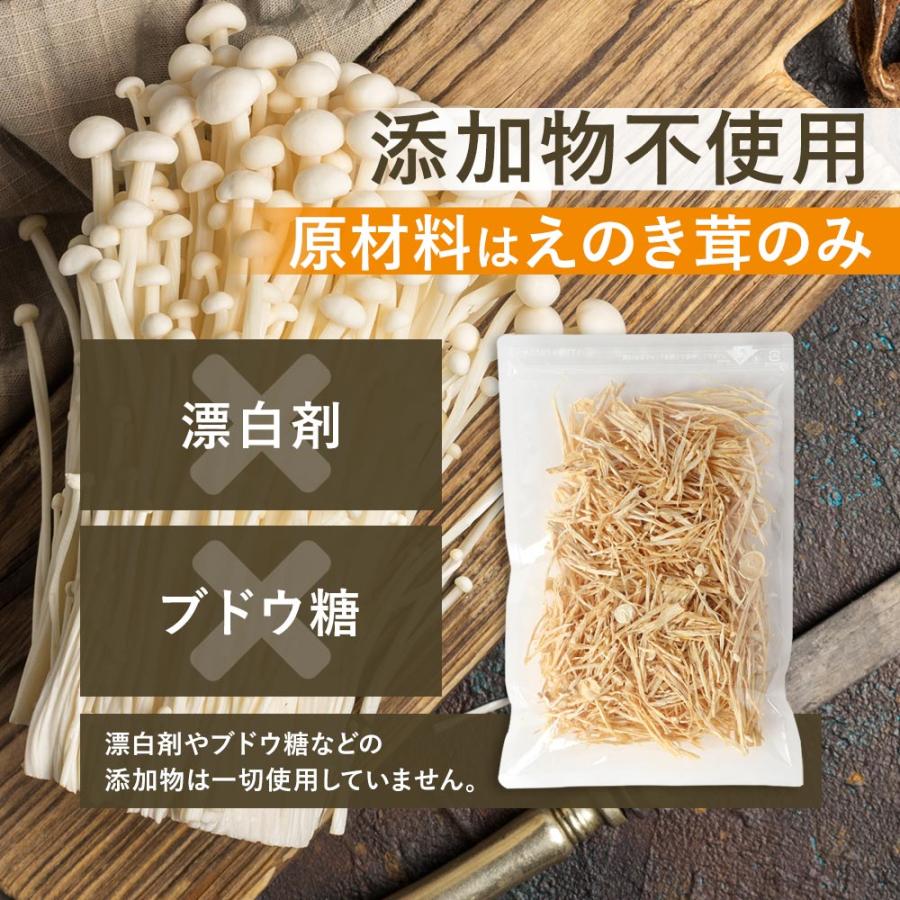 乾燥えのき 国産 無添加 90g 味噌汁18食分 エノキ 干し榎 野菜 きのこ