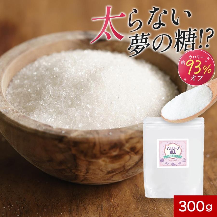 アルロース 希少糖 粉末 甘味料 300g 自然由来 カロリーゼロ 乳酸菌