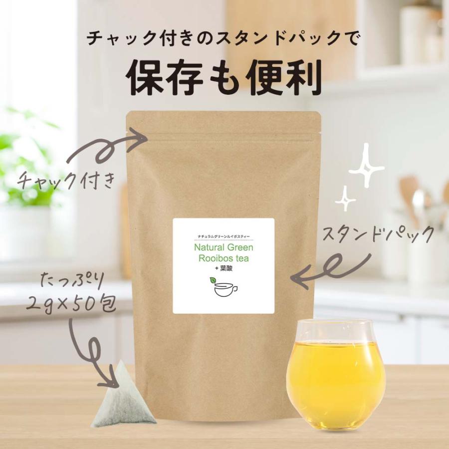 有機 グリーンルイボスティー + 葉酸 50包 送料無料 水出しOK 妊活