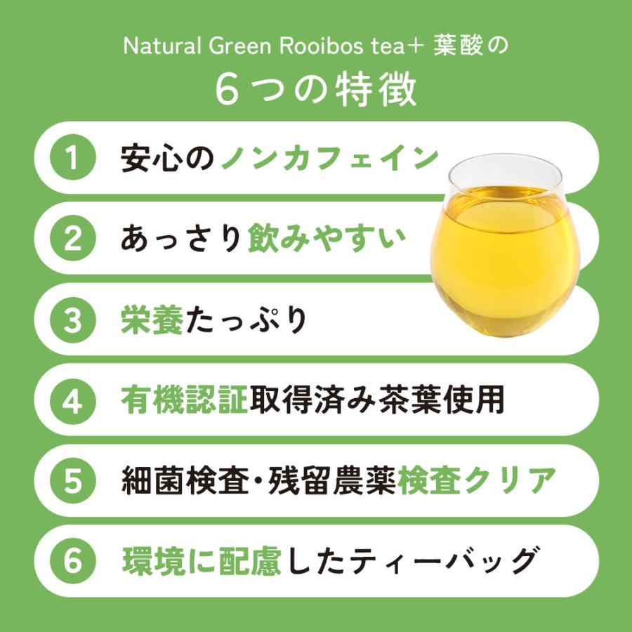 有機 グリーンルイボスティー + 葉酸 50包 送料無料 水出しOK 妊活