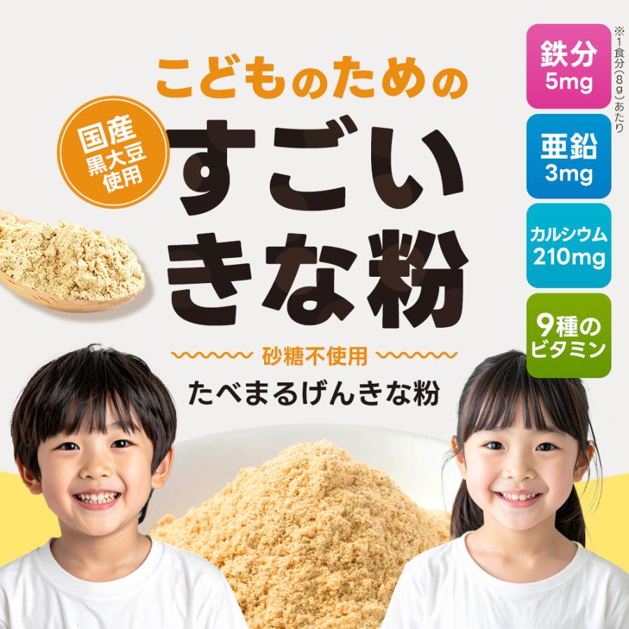 きな粉 栄養 成長期 200g 黒大豆きなこ 雑穀ブレンド 砂糖不使用