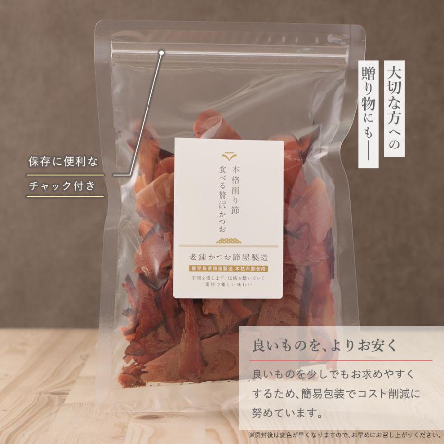 食べるかつお節 本枯節 削り節 50g 鰹 スライス おつまみ おやつ